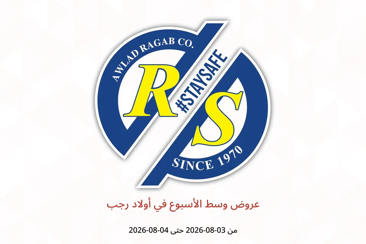 عروض أولاد رجب من ٣ حتى ٤ أغسطس ٢٠٢٦ عروض وسط الأسبوع - أولاد رجب - مصر - 3 اغسطس 2026 – 4 اغسطس 2026 - صفحة 1