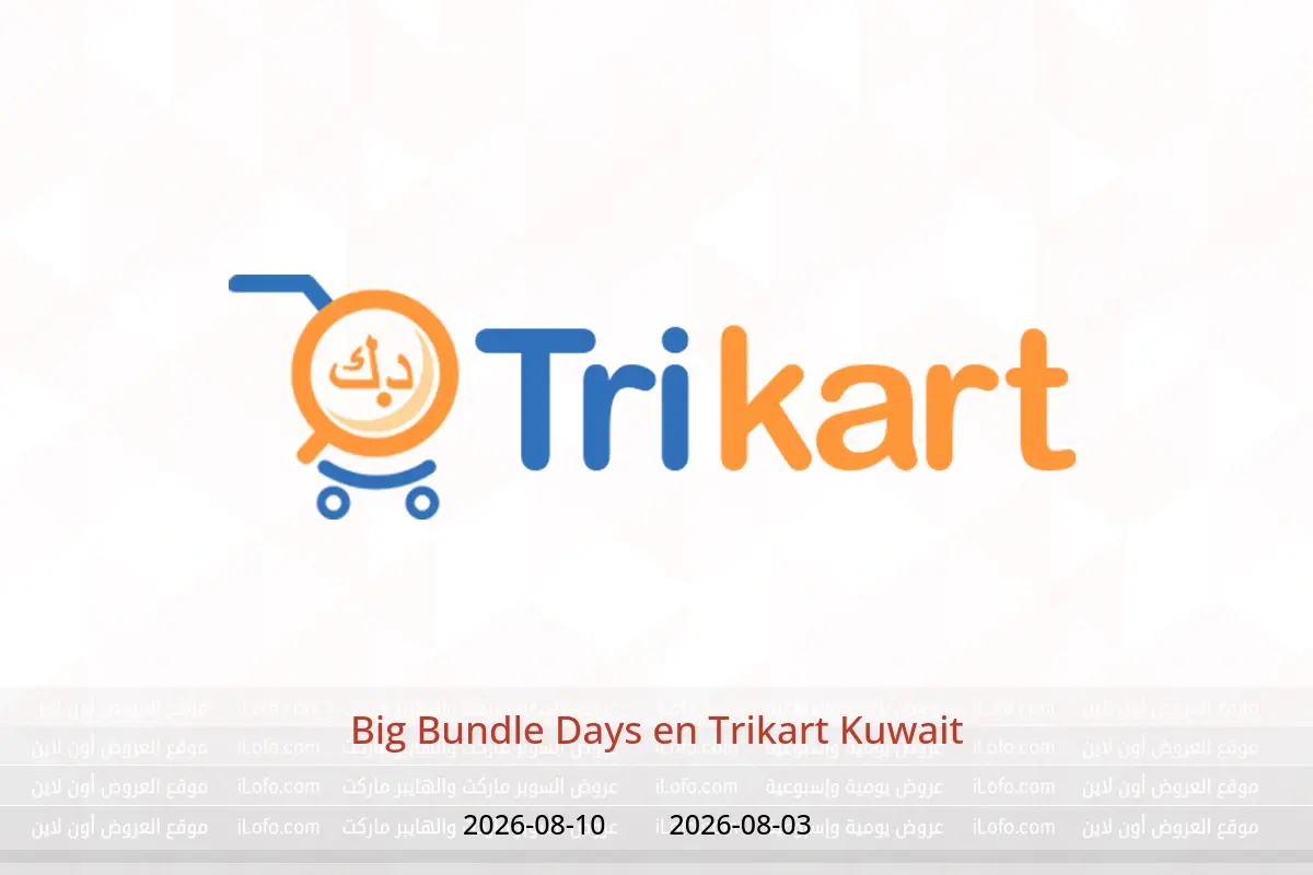 Ofertas de Trikart Kuwait de 3 a 10 agosto 2026 Big Bundle Days - Trikart - Kuwait - 3 agosto 2026 – 10 agosto 2026 - Página 1