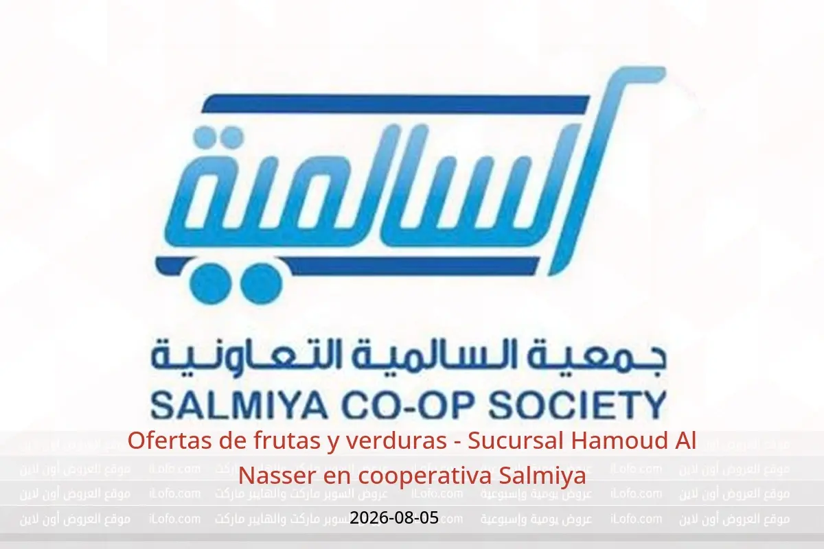 Ofertas de cooperativa Salmiya miércoles 5 agosto 2026 Ofertas de frutas y verduras - Sucursal Hamoud Al Nasser - cooperativa Salmiya - Kuwait - 5 agosto 2026 – 5 agosto 2026 - Página 1