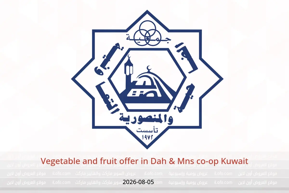 Dah & Mns co-op Kuwait offers Wednesday 5 August 2026 Vegetable and fruit offer - Dah & Mns co-op - Kuwait - 5 August 2026 – 5 August 2026 - Page 1