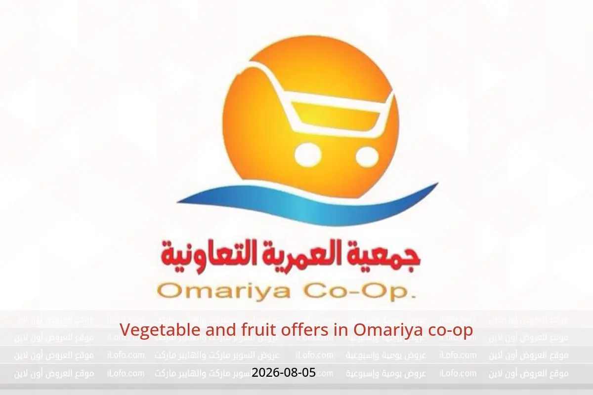 Omariya co-op offers Wednesday 5 August 2026 Vegetable and fruit offers - Omariya co-op - Kuwait - 5 August 2026 – 5 August 2026 - Page 1