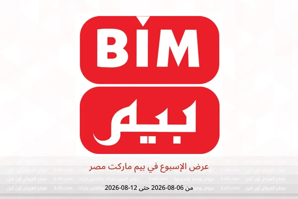 عروض بيم ماركت مصر من ٦ حتى ١٢ أغسطس ٢٠٢٦ عرض الإسبوع - بيم ماركت - مصر - 6 اغسطس 2026 – 12 اغسطس 2026 - صفحة 1
