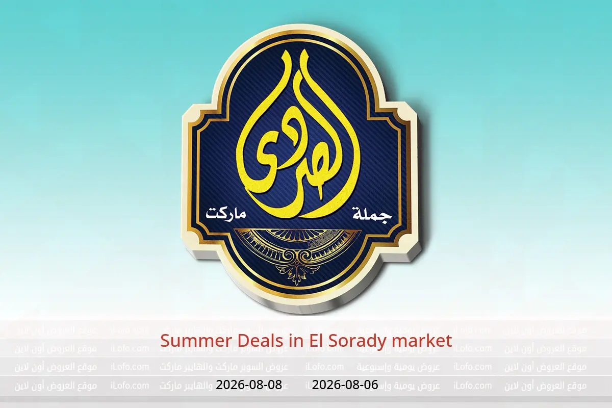El Sorady market offers from 6 to 8 August 2026 Summer Deals - El Sorady market - Egypt - 6 August 2026 – 8 August 2026 - Page 1