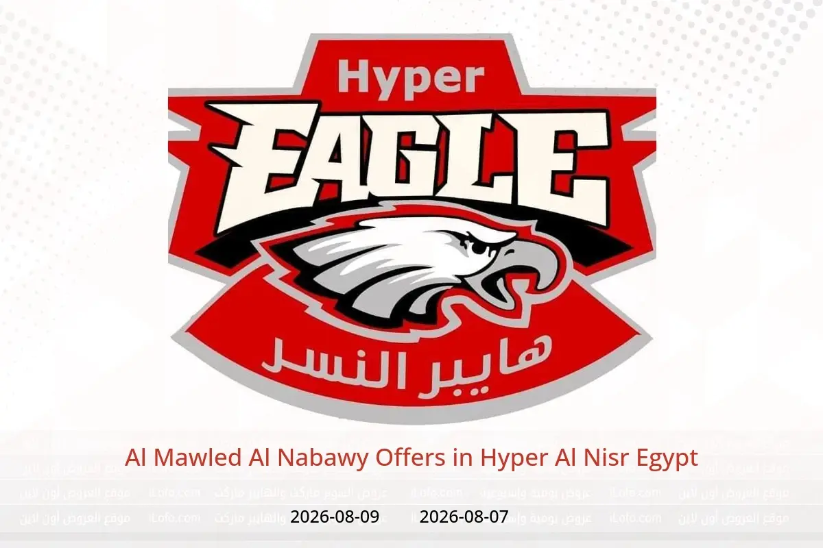 Hyper Al Nisr Egypt offers from 7 to 9 August 2026 Al Mawled Al Nabawy Offers - Hyper Al Nisr - Egypt - 7 August 2026 – 9 August 2026 - Page 1