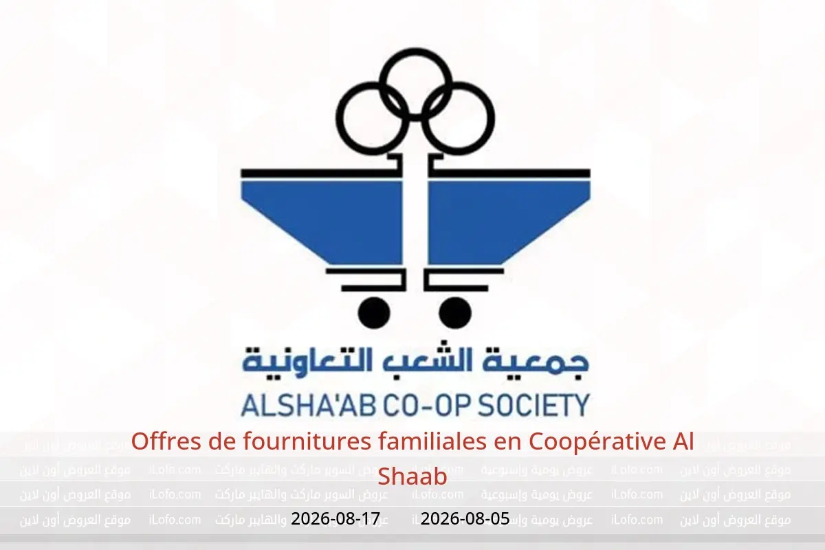 Offres Coopérative Al Shaab de 5 à 17 août 2026 Offres de fournitures familiales - Coopérative Al Shaab - Koweït - 5 aout 2026 – 17 aout 2026 - Page 1