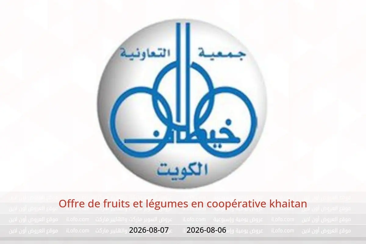 Offres coopérative khaitan de 6 à 7 août 2026 Offre de fruits et légumes - coopérative khaitan - Koweït - 6 aout 2026 – 7 aout 2026 - Page 1