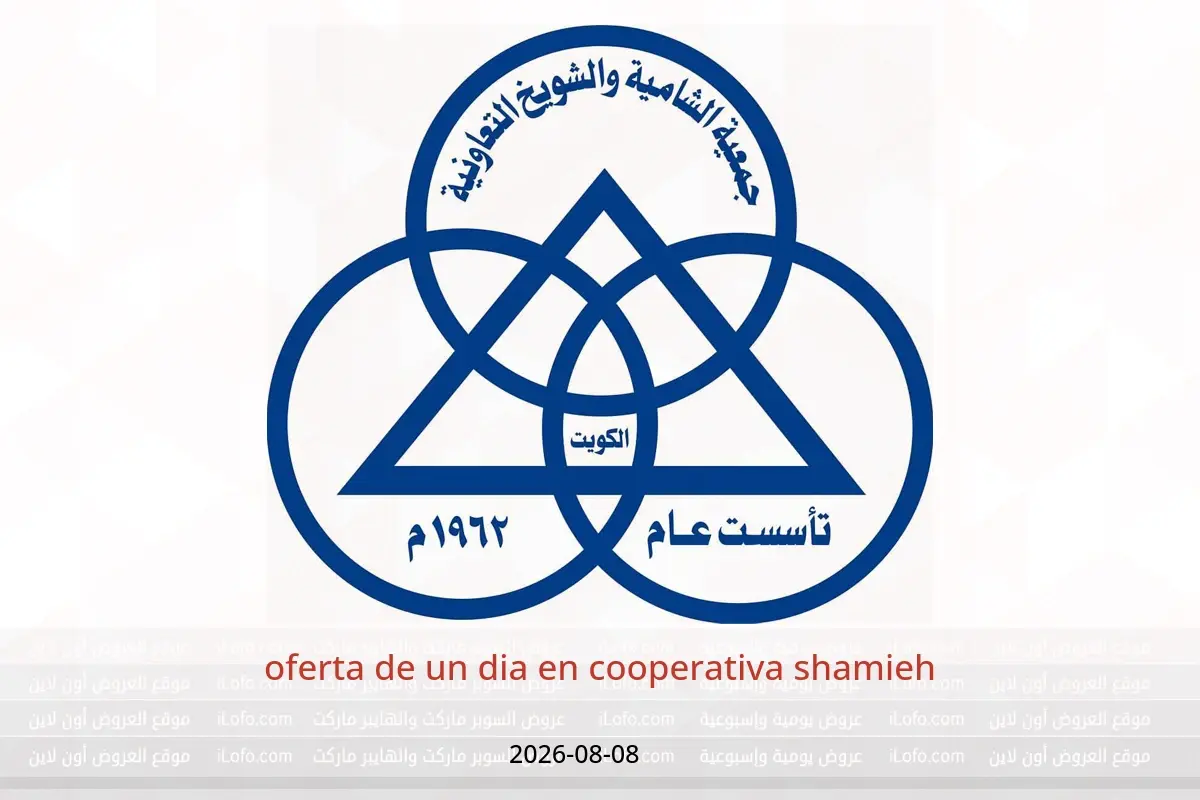 Ofertas de cooperativa shamieh sábado 8 agosto 2026 oferta de un dia - cooperativa shamieh - Kuwait - 8 agosto 2026 – 8 agosto 2026 - Página 1