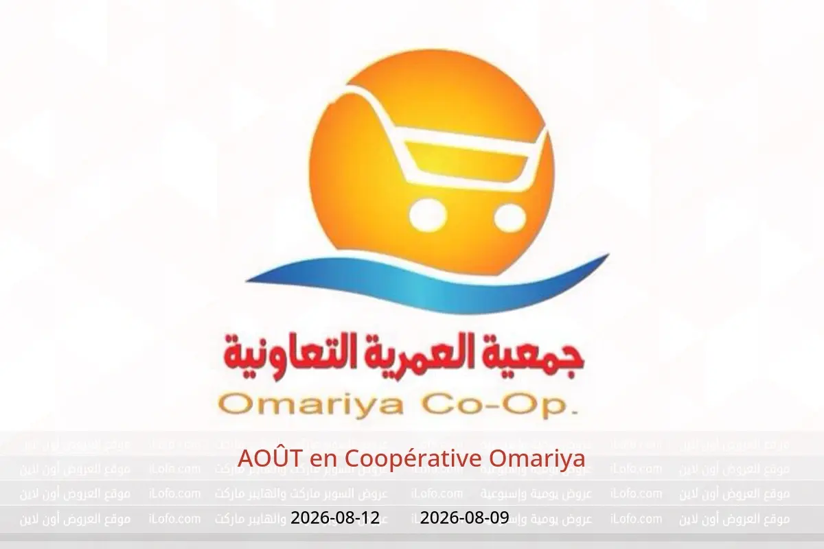 Offres Coopérative Omariya de 9 à 12 août 2026 AOÛT - Coopérative Omariya - Koweït - 9 aout 2026 – 12 aout 2026 - Page 1