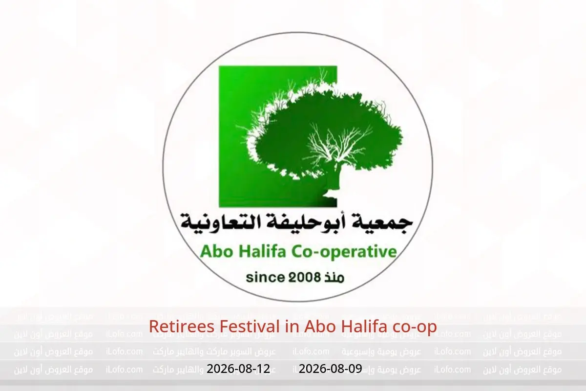 Abo Halifa co-op offers from 9 to 12 August 2026 Retirees Festival - Abo Halifa co-op - Kuwait - 9 August 2026 – 12 August 2026 - Page 1