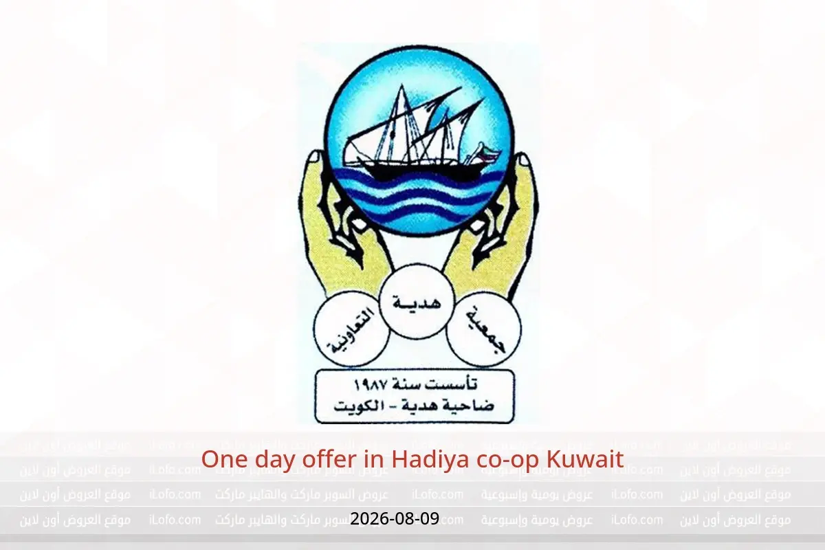 Hadiya co-op Kuwait offers Sunday 9 August 2026 One day offer - Hadiya co-op - Kuwait - 9 August 2026 – 9 August 2026 - Page 1