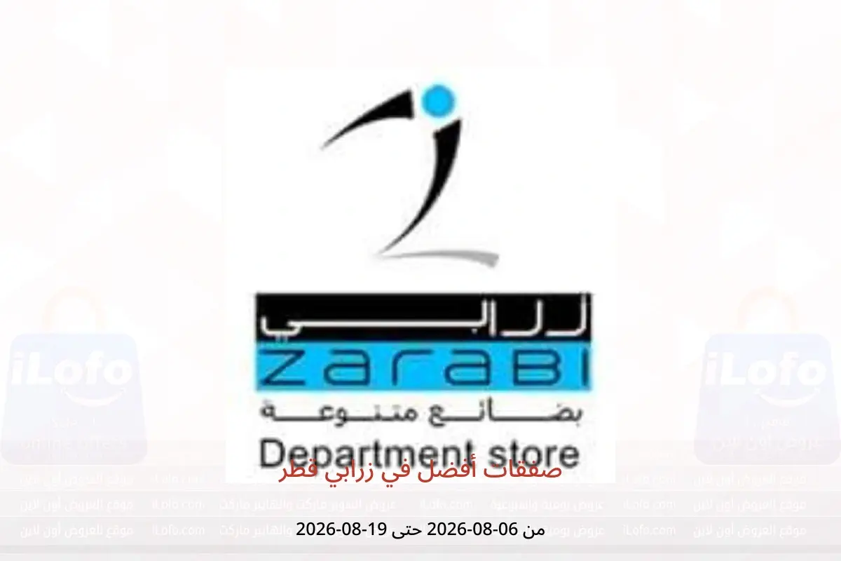 عروض زرابي قطر من ٦ حتى ١٩ أغسطس ٢٠٢٦ صفقات أفضل - زرابي - قطر - 6 اغسطس 2026 – 19 اغسطس 2026 - صفحة 1