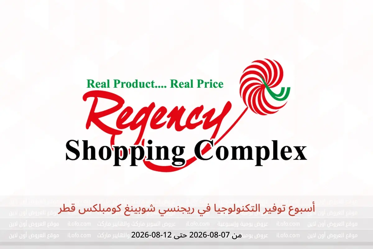 عروض ريجنسي شوبينغ كومبلكس قطر من ٧ حتى ١٢ أغسطس ٢٠٢٦ أسبوع توفير التكنولوجيا - ريجنسي شوبينغ كومبلكس - قطر - 7 اغسطس 2026 – 12 اغسطس 2026 - صفحة 1