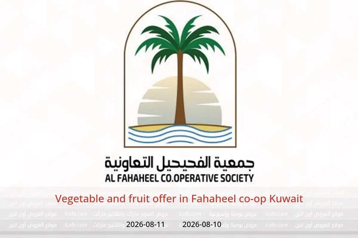 Fahaheel co-op Kuwait offers from 10 to 11 August 2026 Vegetable and fruit offer - Fahaheel co-op - Kuwait - 10 August 2026 – 11 August 2026 - Page 1