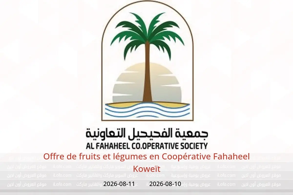 Offres Coopérative Fahaheel Koweït de 10 à 11 août 2026 Offre de fruits et légumes - Coopérative Fahaheel - Koweït - 10 aout 2026 – 11 aout 2026 - Page 1