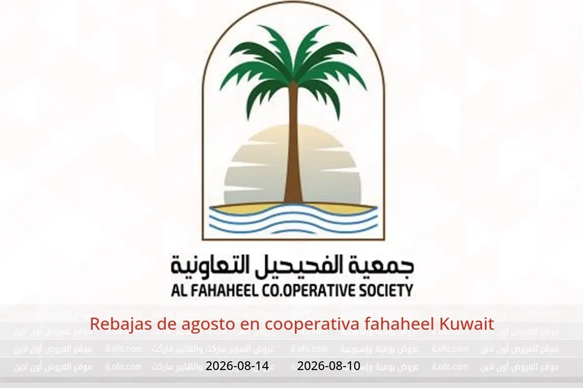 Ofertas de cooperativa fahaheel Kuwait de 10 a 14 agosto 2026 Rebajas de agosto - cooperativa fahaheel - Kuwait - 10 agosto 2026 – 14 agosto 2026 - Página 1