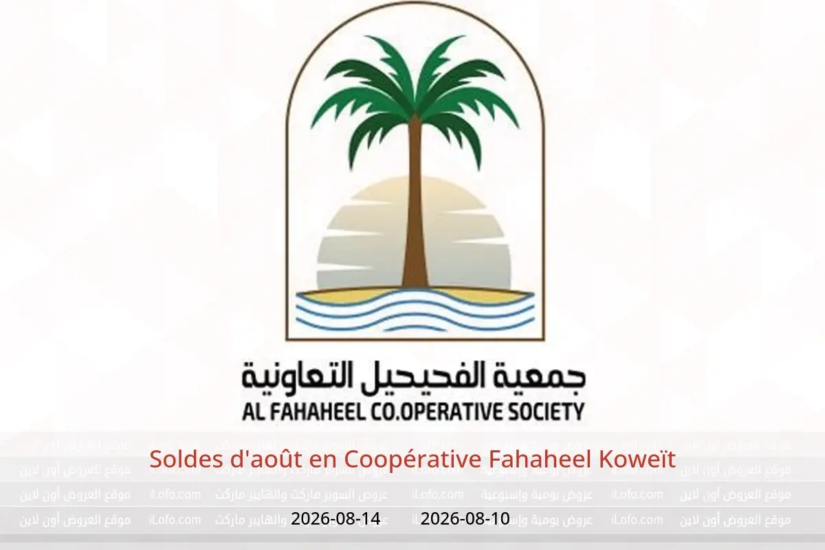 Offres Coopérative Fahaheel Koweït de 10 à 14 août 2026 Soldes d'août - Coopérative Fahaheel - Koweït - 10 aout 2026 – 14 aout 2026 - Page 1