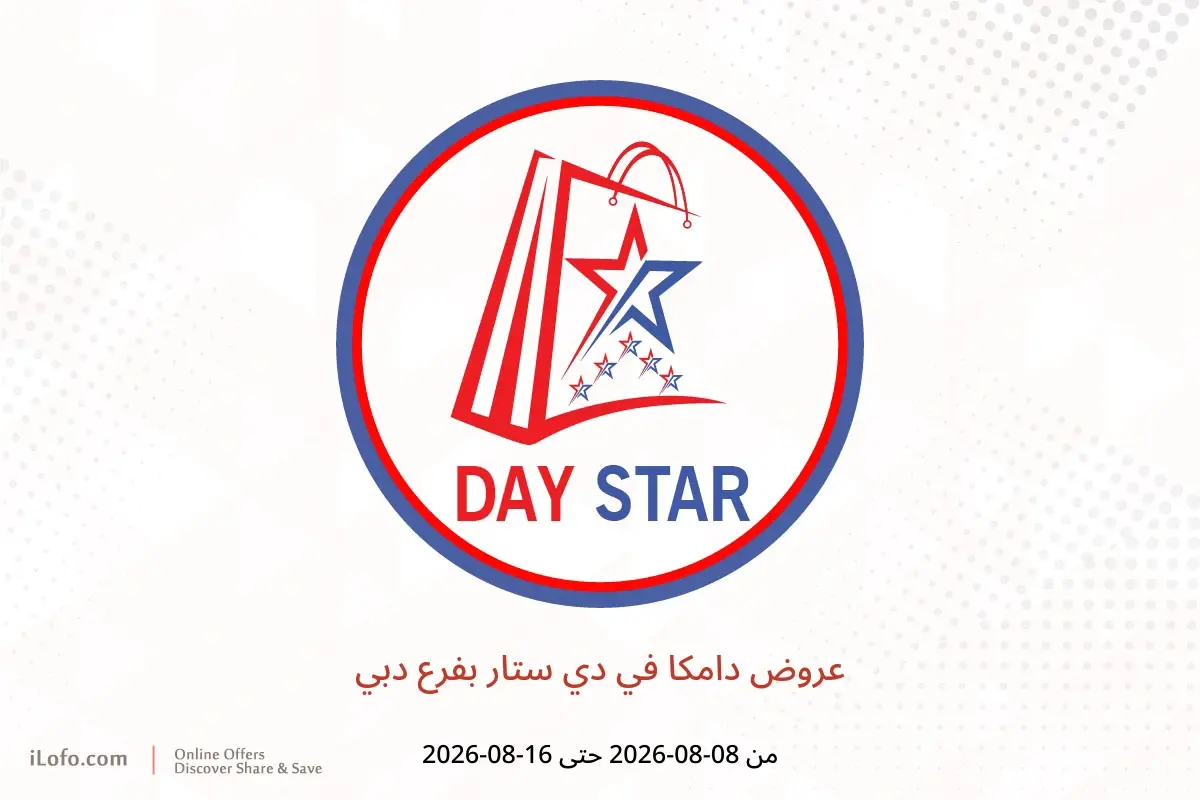 عروض دي ستار بفرع دبي من ٨ حتى ١٦ أغسطس ٢٠٢٦ عروض دامكا - دي ستار - الإمارات - 8 اغسطس 2026 – 16 اغسطس 2026 - صفحة 1