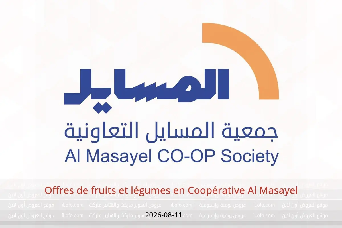 Offres Coopérative Al Masayel seulement mardi 11 août 2026 Offres de fruits et légumes - Coopérative Al Masayel - Koweït - 11 aout 2026 – 11 aout 2026 - Page 1
