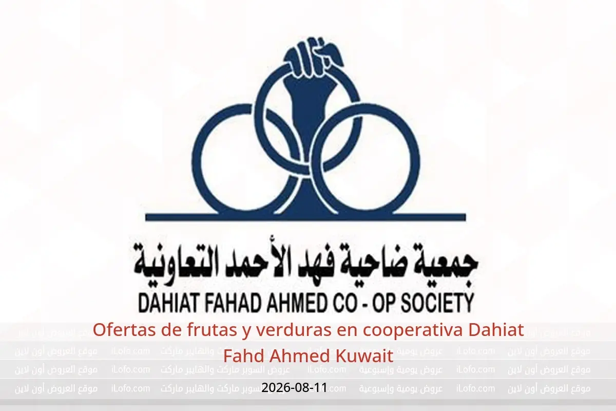 Ofertas de cooperativa Dahiat Fahd Ahmed Kuwait martes 11 agosto 2026 Ofertas de frutas y verduras - cooperativa Dahiat Fahd Ahmed - Kuwait - 11 agosto 2026 – 11 agosto 2026 - Página 1