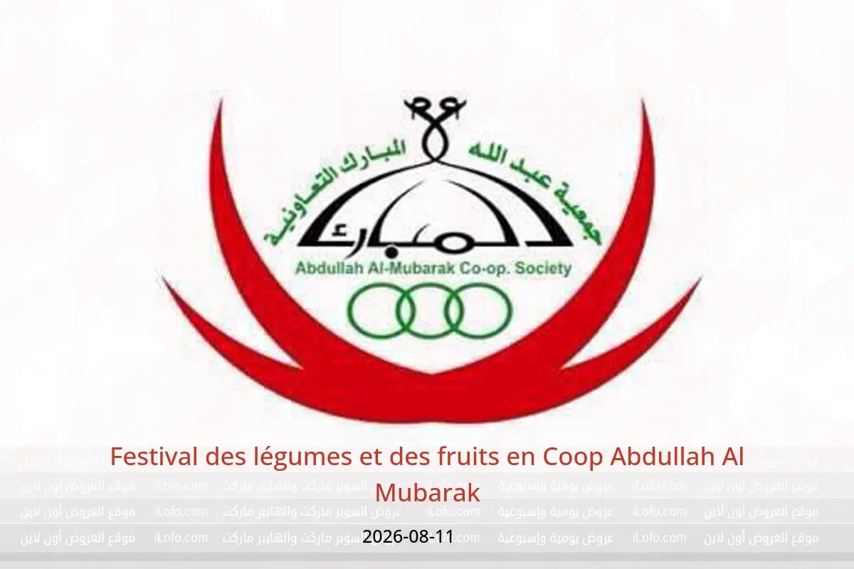 Offres Coop Abdullah Al Mubarak seulement mardi 11 août 2026 Festival des légumes et des fruits - Coop Abdullah Al Mubarak - Koweït - 11 aout 2026 – 11 aout 2026 - Page 1