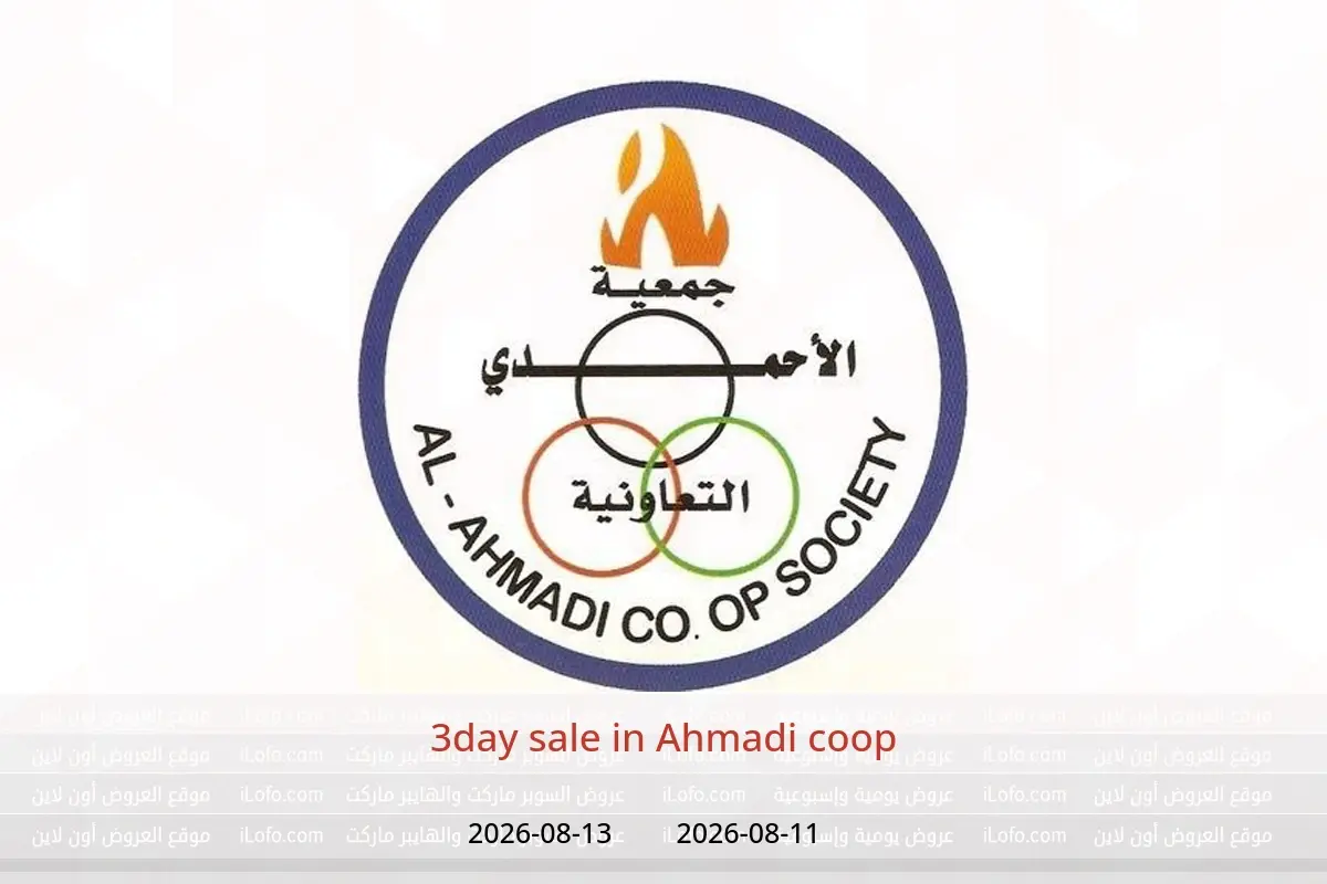 Ahmadi coop offers from 11 to 13 August 2026 3day sale - Ahmadi coop - Kuwait - 11 August 2026 – 13 August 2026 - Page 1