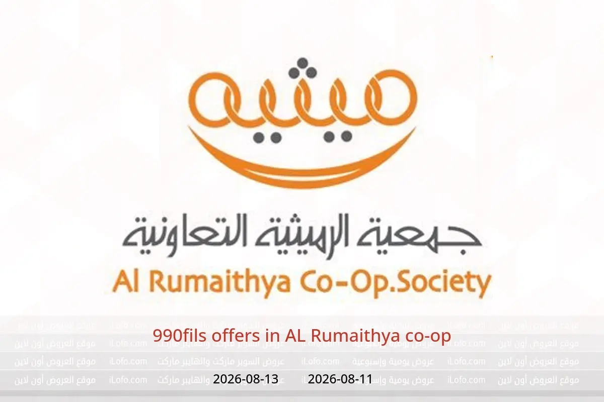 AL Rumaithya co-op offers from 11 to 13 August 2026 990fils offers - AL Rumaithya co-op - Kuwait - 11 August 2026 – 13 August 2026 - Page 1