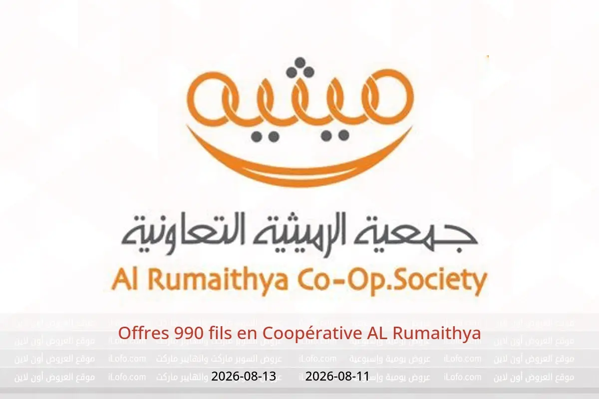 Offres Coopérative AL Rumaithya de 11 à 13 août 2026 Offres 990 fils - Coopérative AL Rumaithya - Koweït - 11 aout 2026 – 13 aout 2026 - Page 1