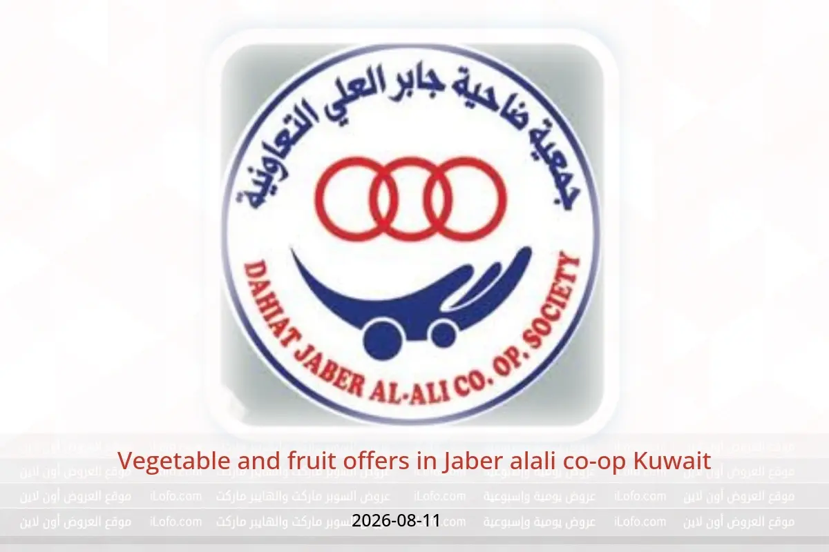 Jaber alali co-op Kuwait offers Tuesday 11 August 2026 Vegetable and fruit offers - Jaber alali co-op - Kuwait - 11 August 2026 – 11 August 2026 - Page 1