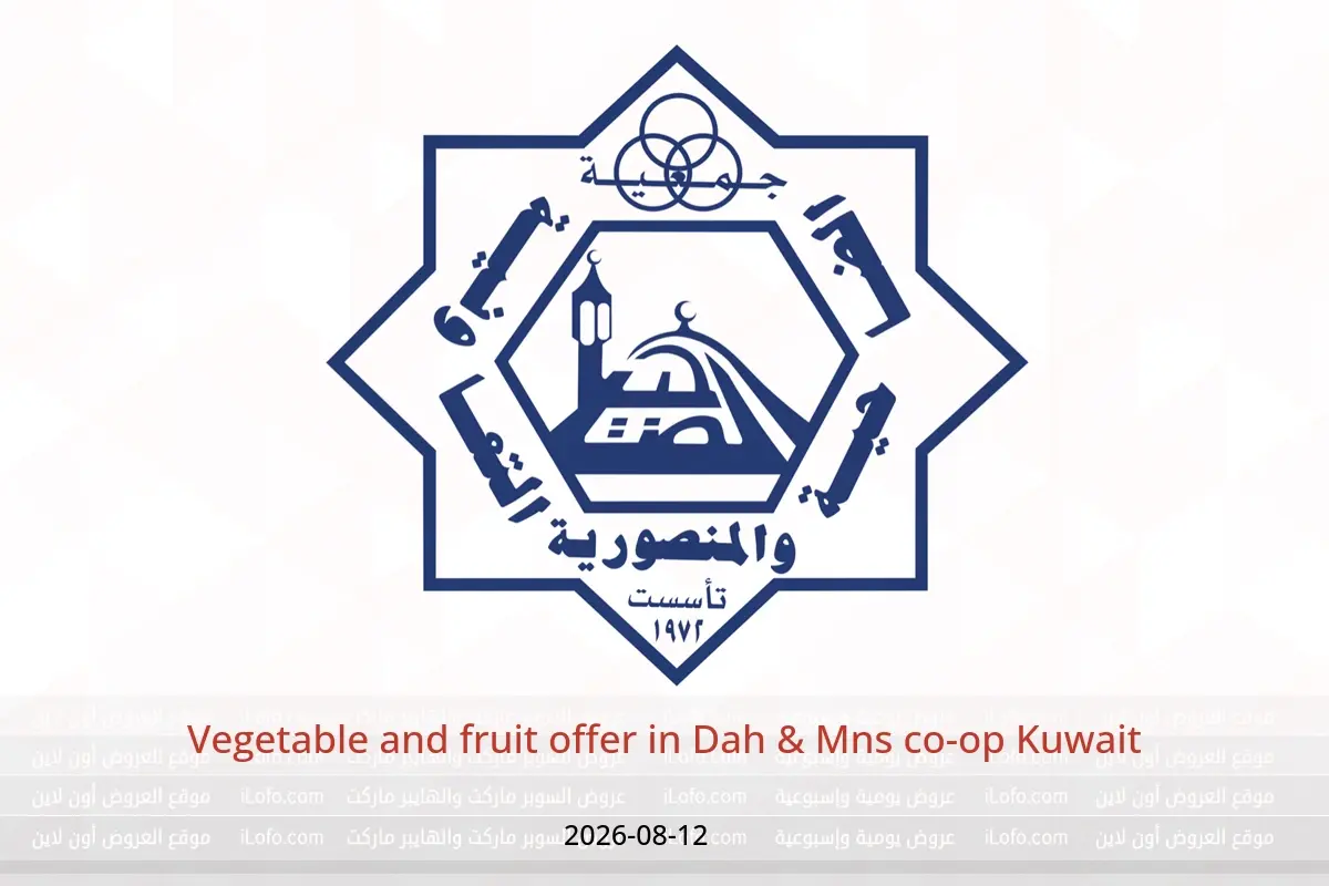 Dah & Mns co-op Kuwait offers Wednesday 12 August 2026 Vegetable and fruit offer - Dah & Mns co-op - Kuwait - 12 August 2026 – 12 August 2026 - Page 1