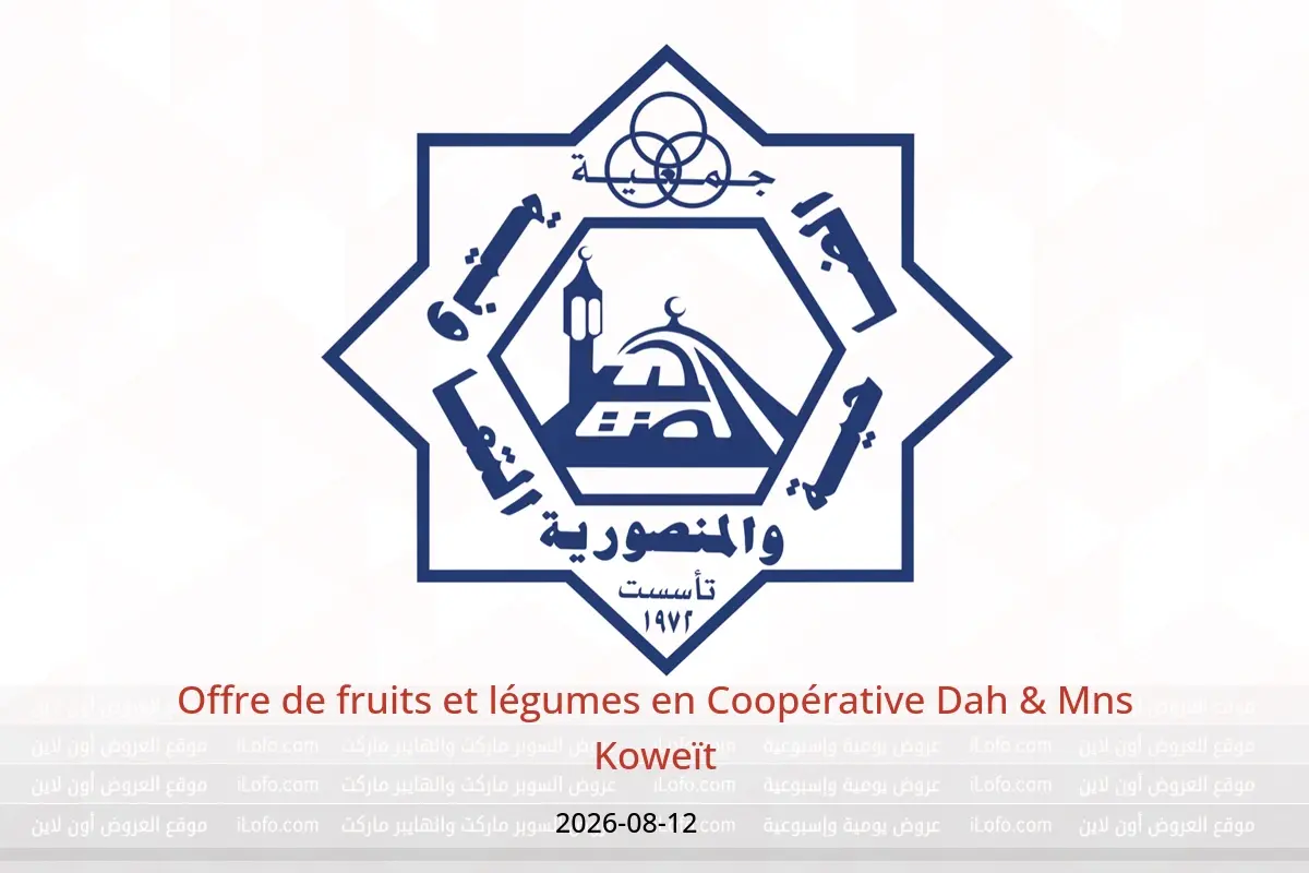 Offres Coopérative Dah & Mns Koweït seulement mercredi 12 août 2026 Offre de fruits et légumes - Coopérative Dah & Mns - Koweït - 12 aout 2026 – 12 aout 2026 - Page 1