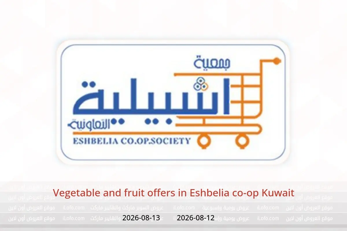 Eshbelia co-op Kuwait offers from 12 to 13 August 2026 Vegetable and fruit offers - Eshbelia co-op - Kuwait - 12 August 2026 – 13 August 2026 - Page 1