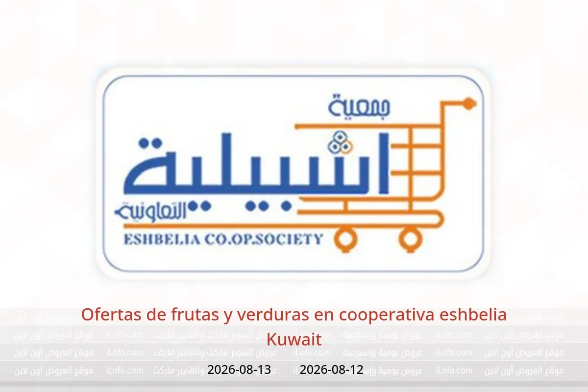 Ofertas de cooperativa eshbelia Kuwait de 12 a 13 agosto 2026 Ofertas de frutas y verduras - cooperativa eshbelia - Kuwait - 12 agosto 2026 – 13 agosto 2026 - Página 1