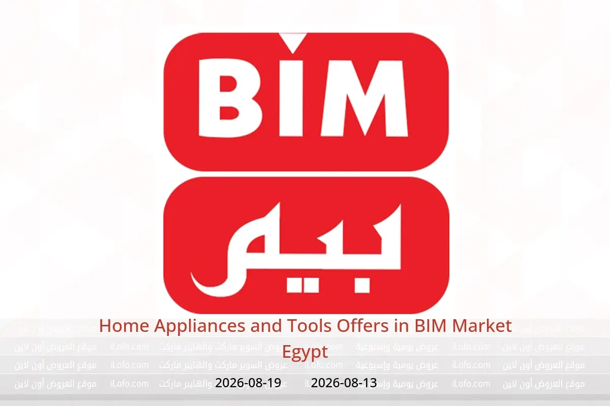 BIM Market Egypt offers from 13 to 19 August 2026 Home Appliances and Tools Offers - BIM Market - Egypt - 13 August 2026 – 19 August 2026 - Page 1
