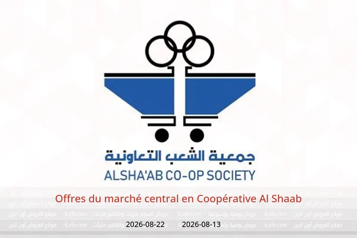 Offres Coopérative Al Shaab de 13 à 22 août 2026 Offres du marché central - Coopérative Al Shaab - Koweït - 13 aout 2026 – 22 aout 2026 - Page 1