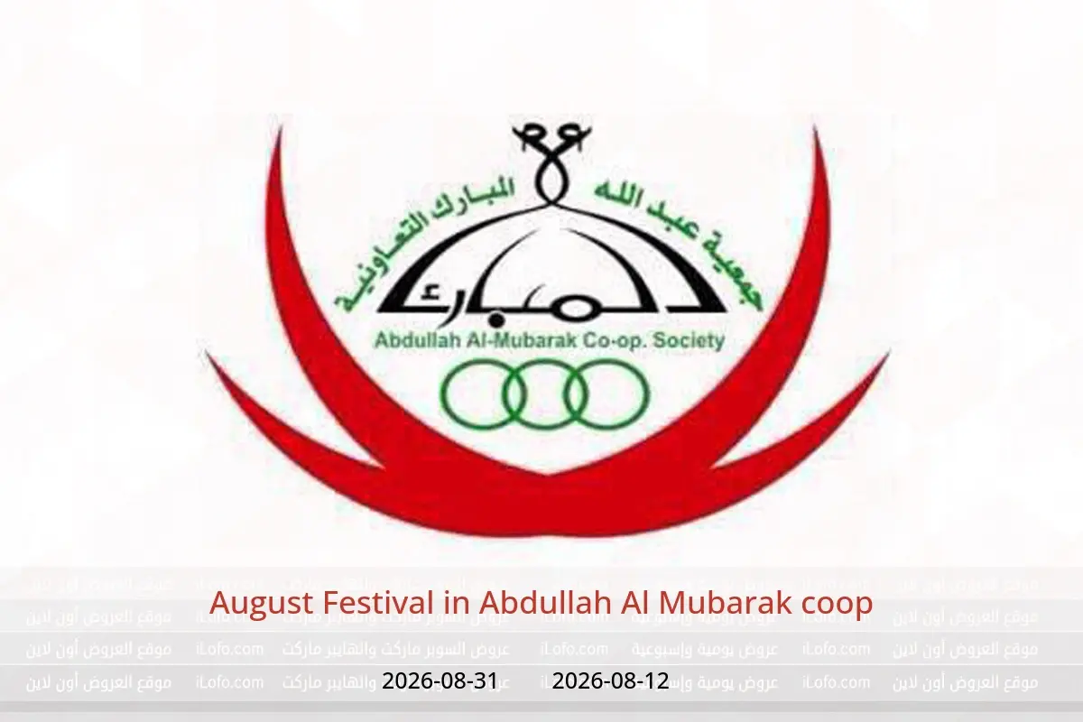 Abdullah Al Mubarak coop offers from 12 to 31 August 2026 August Festival - Abdullah Al Mubarak coop - Kuwait - 12 August 2026 – 31 August 2026 - Page 1