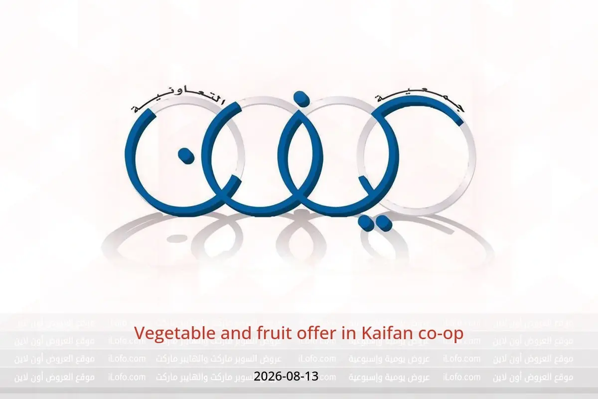 Kaifan co-op offers Thursday 13 August 2026 Vegetable and fruit offer - Kaifan co-op - Kuwait - 13 August 2026 – 13 August 2026 - Page 1
