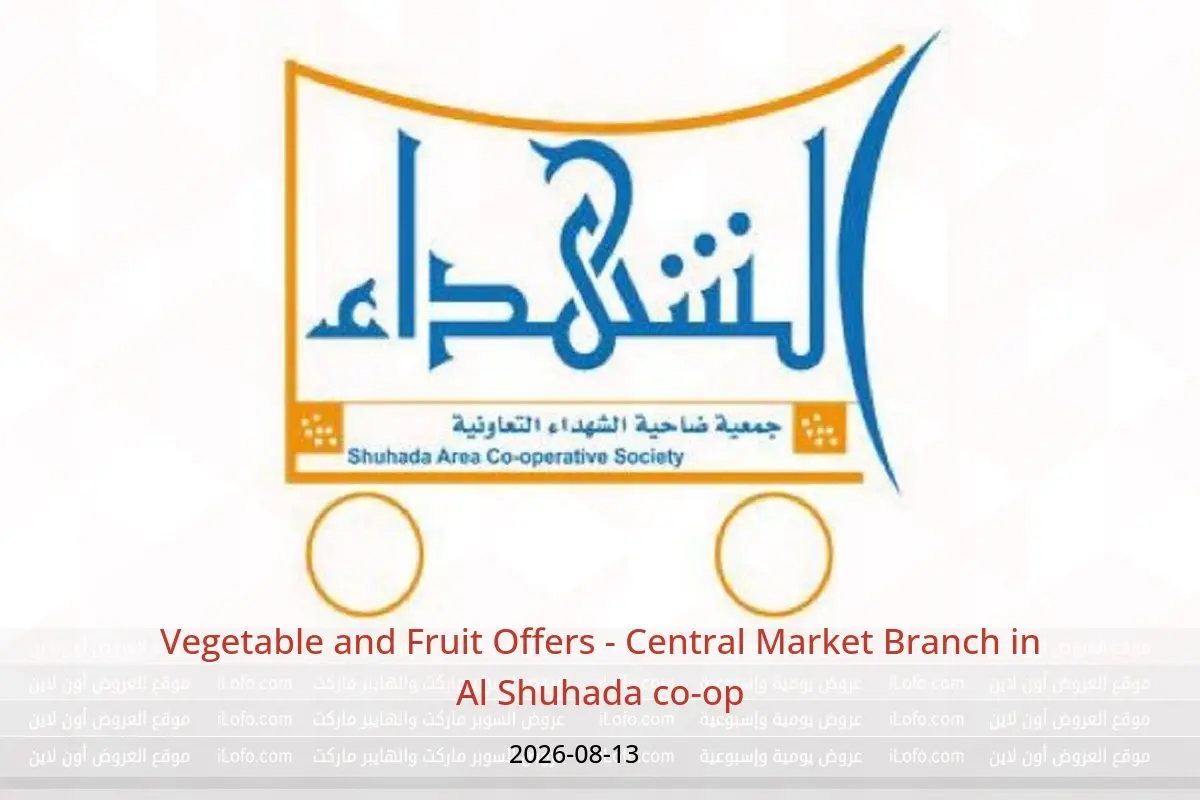 Al Shuhada co-op offers Thursday 13 August 2026 Vegetable and Fruit Offers - Central Market Branch - Al Shuhada co-op - Kuwait - 13 August 2026 – 13 August 2026 - Page 1