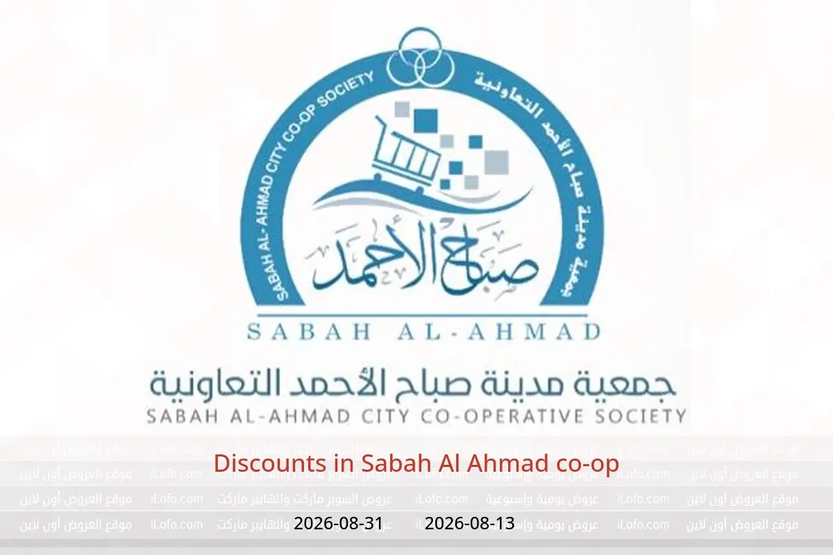 Sabah Al Ahmad co-op offers from 13 to 31 August 2026 Discounts - Sabah Al Ahmad co-op - Kuwait - 13 August 2026 – 31 August 2026 - Page 1