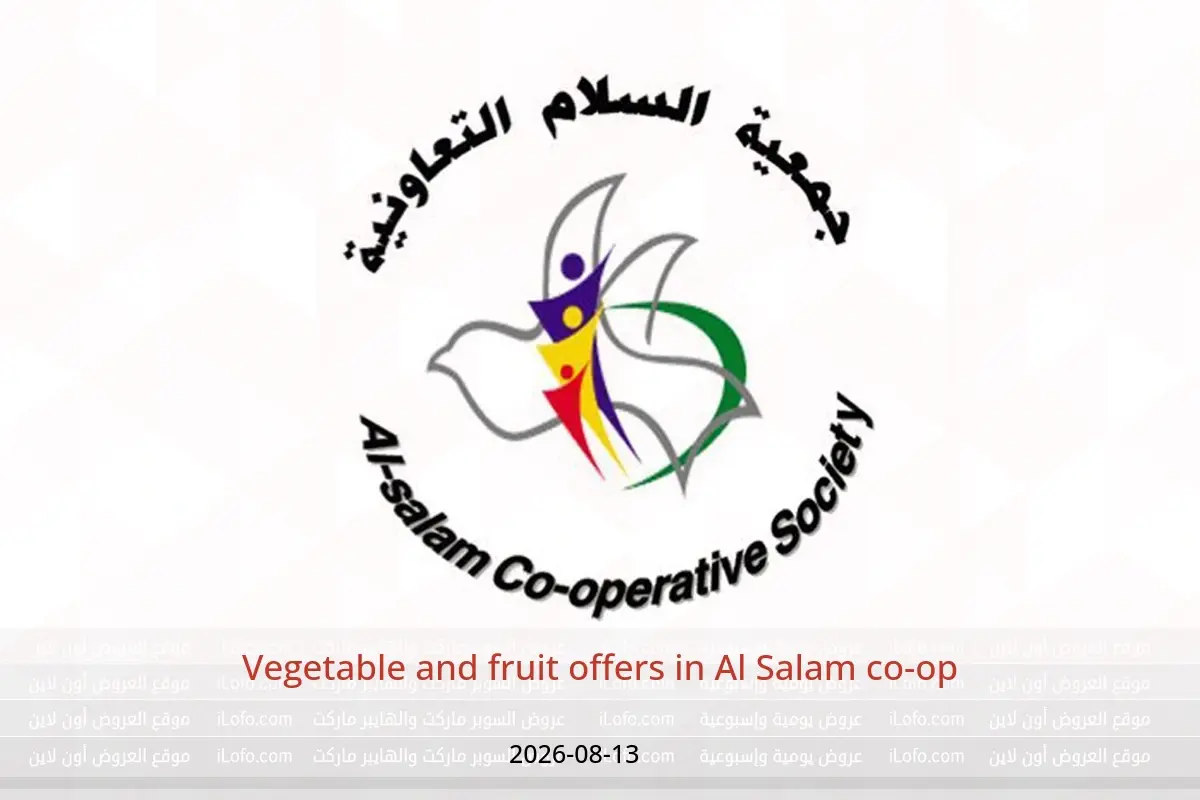 Al Salam co-op offers Thursday 13 August 2026 Vegetable and fruit offers - Al Salam co-op - Kuwait - 13 August 2026 – 13 August 2026 - Page 1