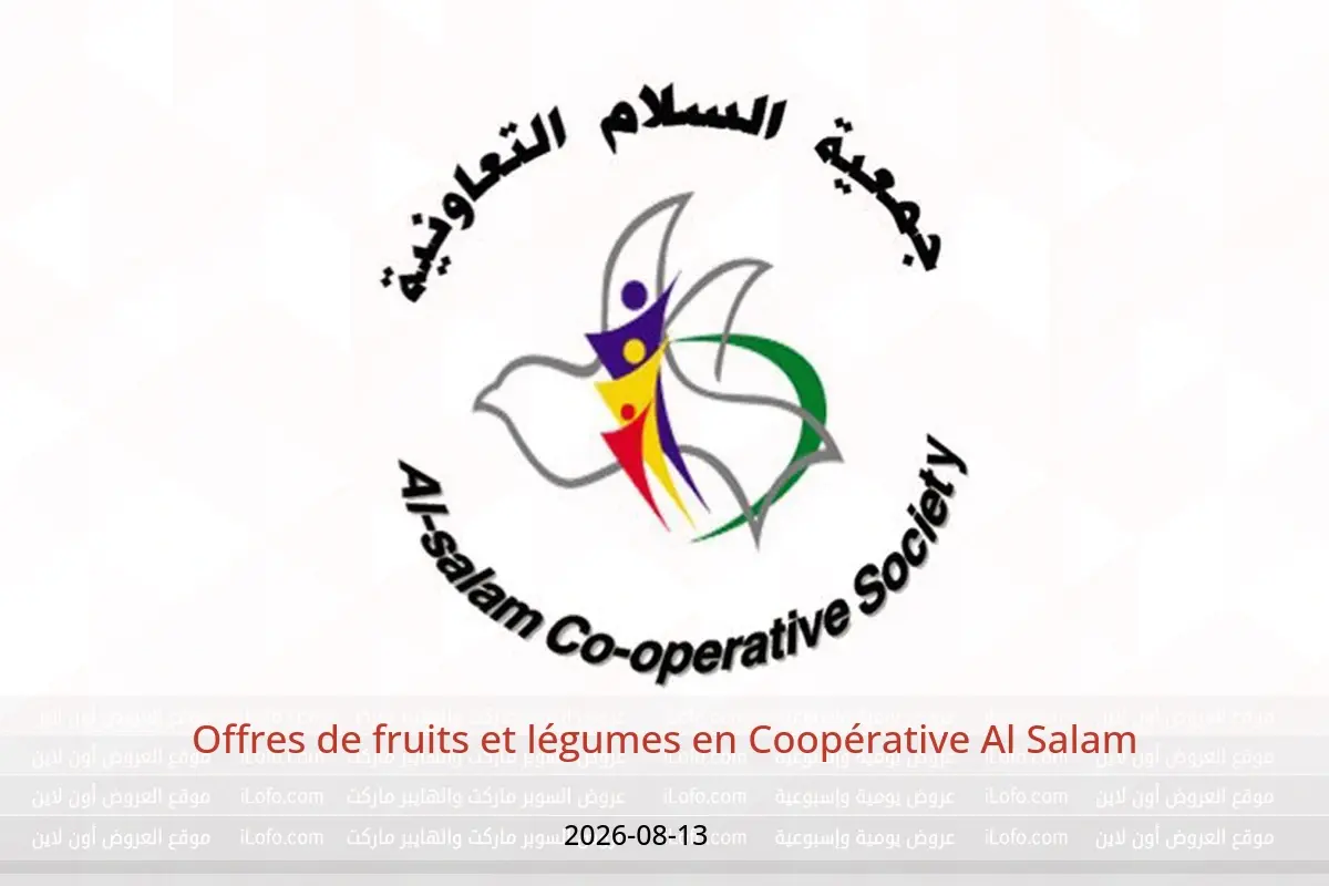 Offres Coopérative Al Salam seulement jeudi 13 août 2026 Offres de fruits et légumes - Coopérative Al Salam - Koweït - 13 aout 2026 – 13 aout 2026 - Page 1