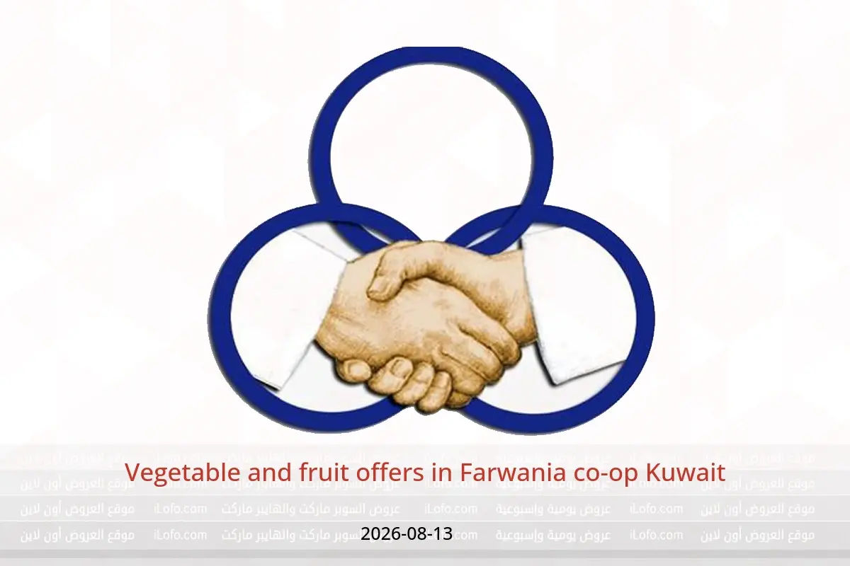 Farwania co-op Kuwait offers Thursday 13 August 2026 Vegetable and fruit offers - Farwania co-op - Kuwait - 13 August 2026 – 13 August 2026 - Page 1