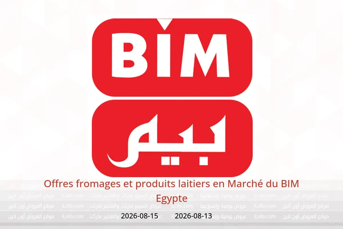 Offres Marché du BIM Egypte de 13 à 15 août 2026 Offres fromages et produits laitiers - Marché du BIM - Egypte - 13 aout 2026 – 15 aout 2026 - Page 1