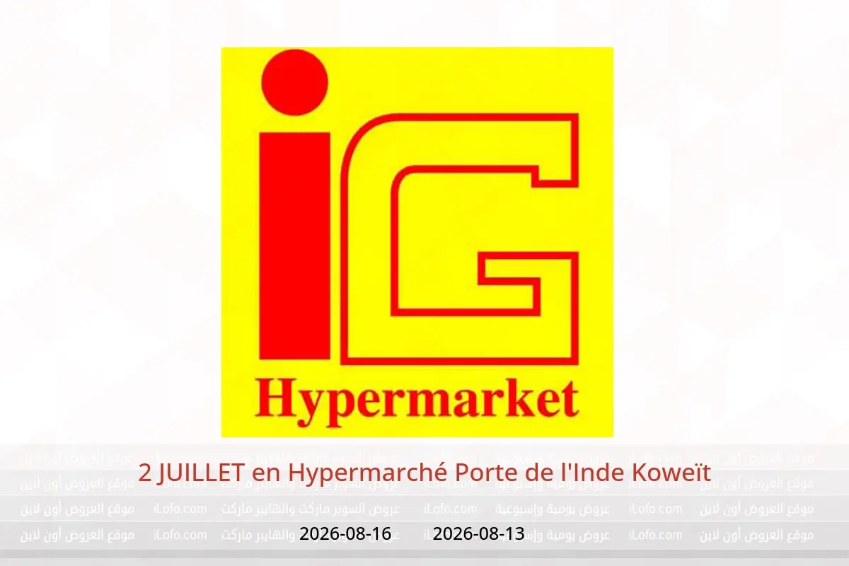 Offres Hypermarché Porte de l'Inde Koweït de 13 à 16 août 2026 2 JUILLET - Hypermarché Porte de l'Inde - Koweït - 13 aout 2026 – 16 aout 2026 - Page 1