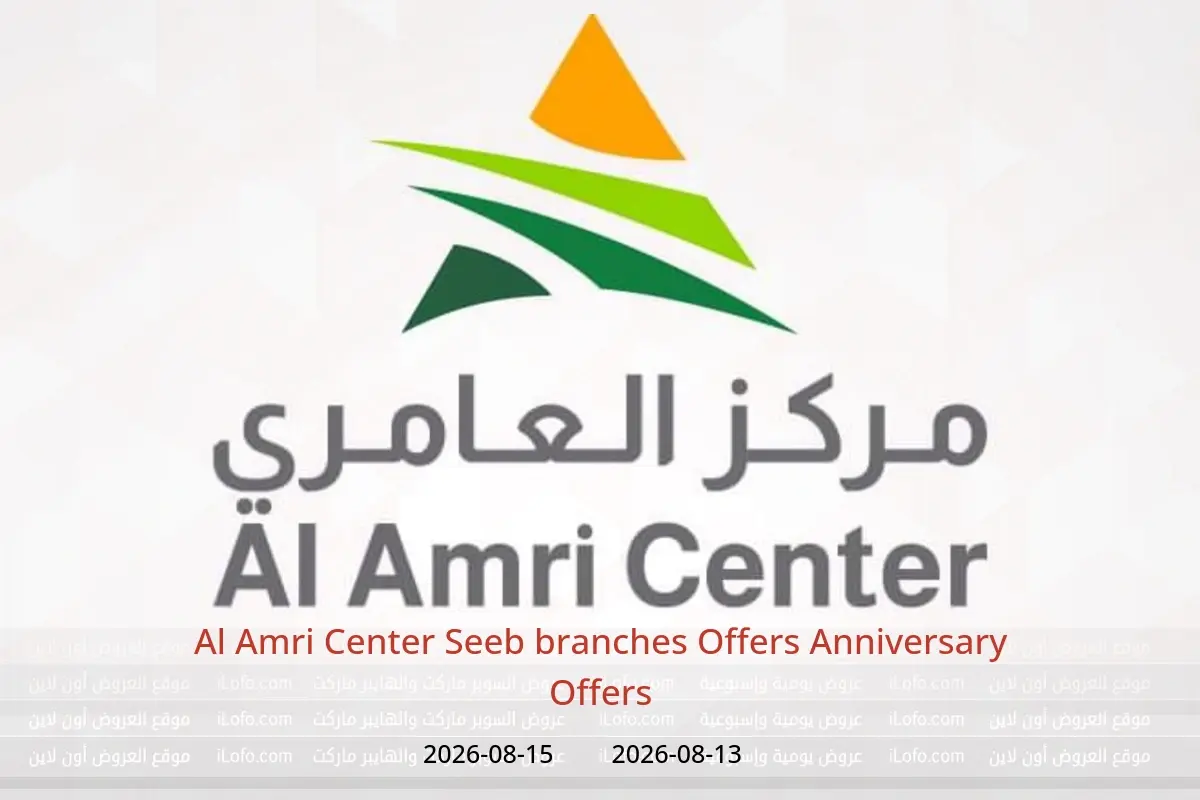 Al Amri Center offers in Seeb from 13 to 15 August 2026 Anniversary Offers - Al Amri Center - Oman - 13 August 2026 – 15 August 2026 - Page 1