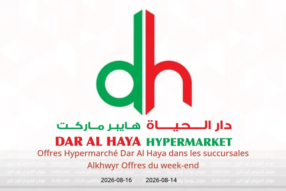 Offres Hypermarché Dar Al Haya Alkhwyr de 14 à 16 août 2026 Offres du week-end - Hypermarché Dar Al Haya - Oman - 14 aout 2026 – 16 aout 2026 - Page 1