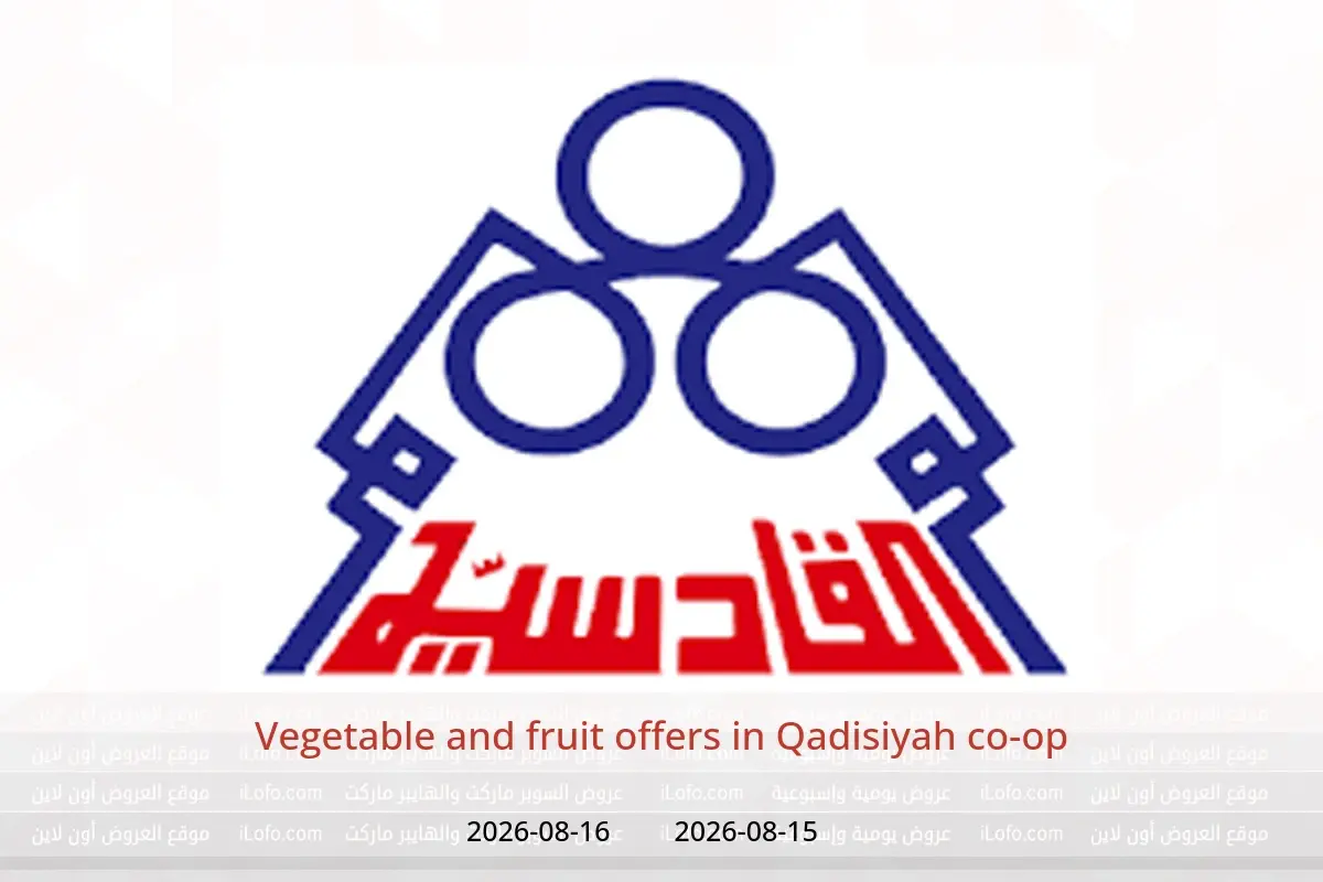 Qadisiyah co-op offers from 15 to 16 August 2026 Vegetable and fruit offers - Qadisiyah co-op - Kuwait - 15 August 2026 – 16 August 2026 - Page 1