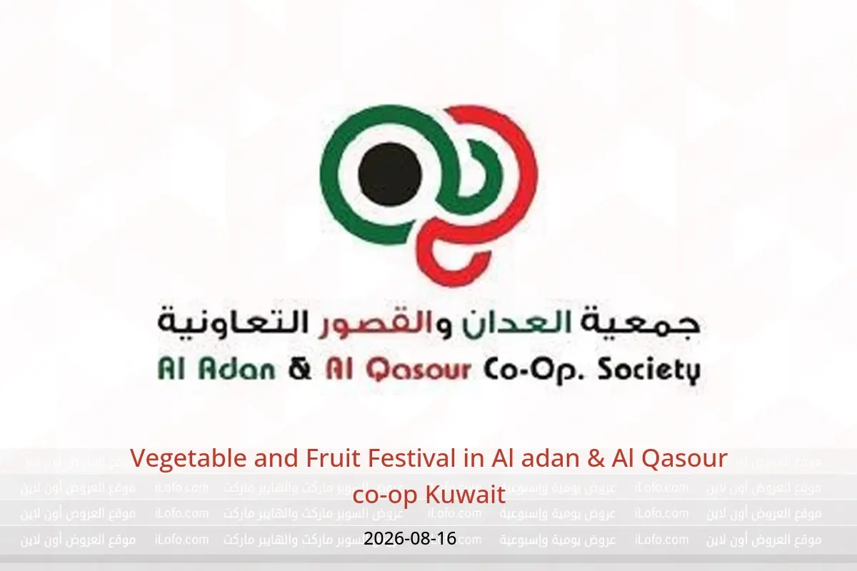 Al adan & Al Qasour co-op Kuwait offers Sunday 16 August 2026 Vegetable and Fruit Festival - Al adan & Al Qasour co-op - Kuwait - 16 August 2026 – 16 August 2026 - Page 1