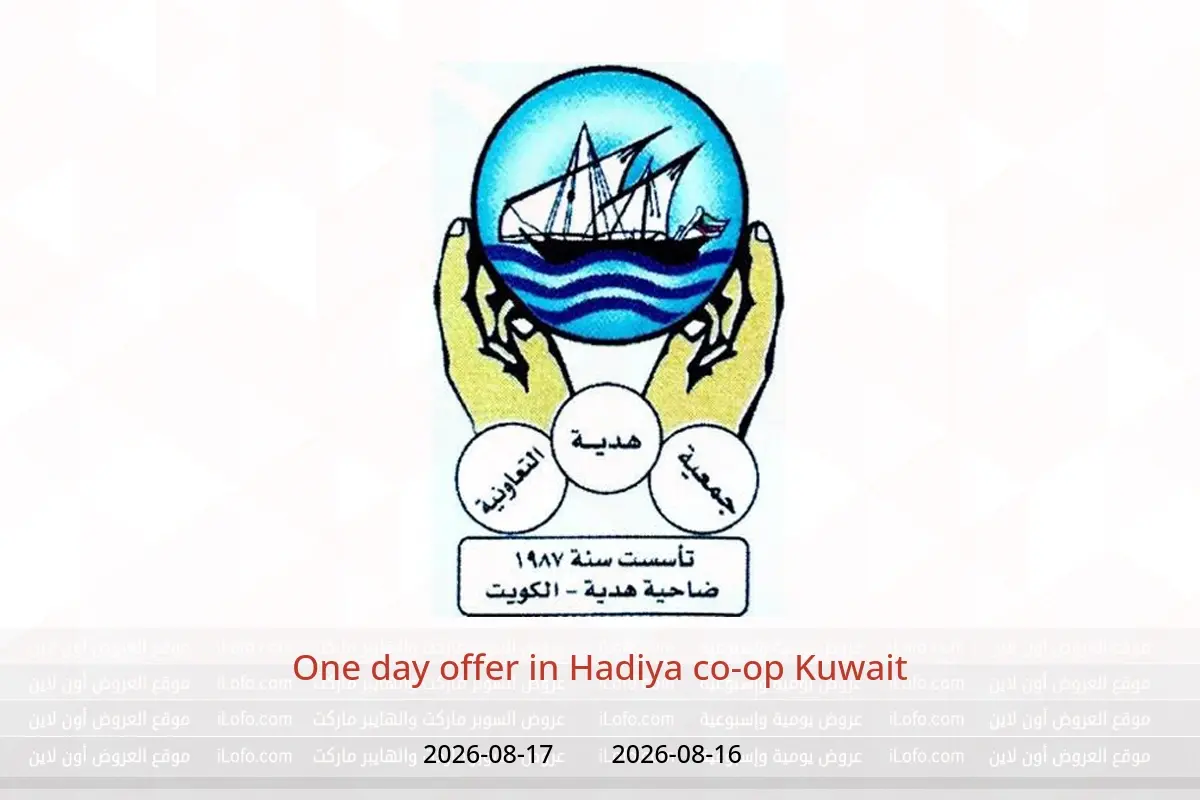 Hadiya co-op Kuwait offers from 16 to 17 August 2026 One day offer - Hadiya co-op - Kuwait - 16 August 2026 – 17 August 2026 - Page 1