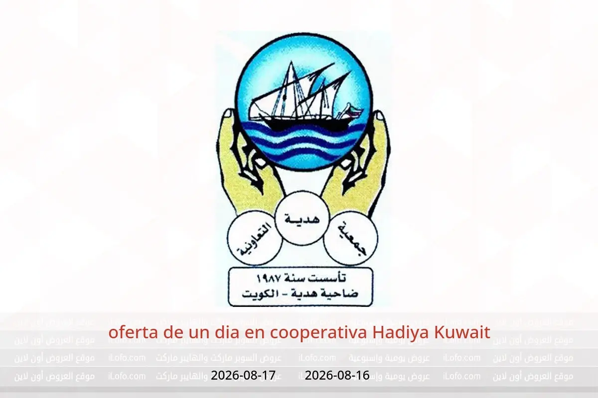 Ofertas de cooperativa Hadiya Kuwait de 16 a 17 agosto 2026 oferta de un dia - cooperativa Hadiya - Kuwait - 16 agosto 2026 – 17 agosto 2026 - Página 1