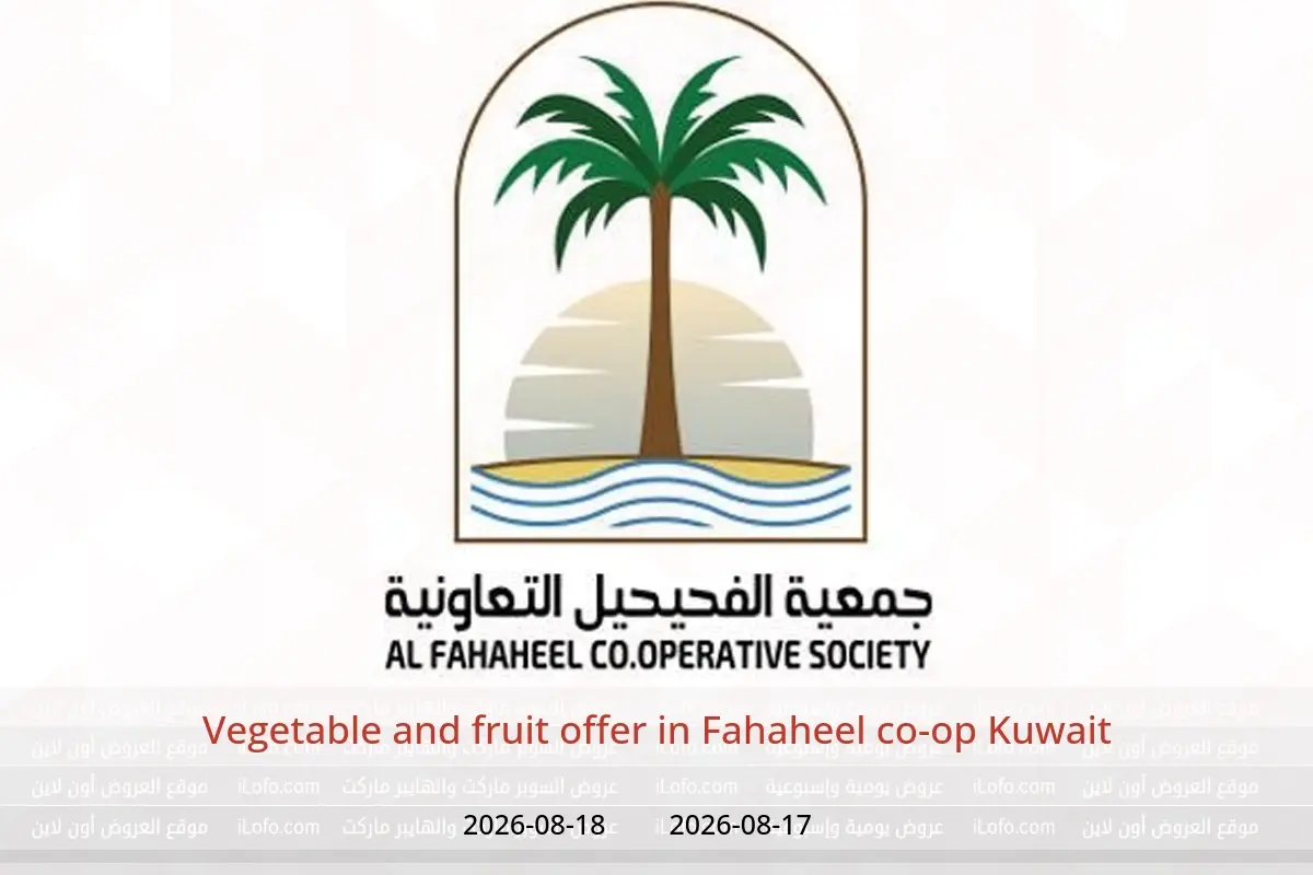 Fahaheel co-op Kuwait offers from 17 to 18 August 2026 Vegetable and fruit offer - Fahaheel co-op - Kuwait - 17 August 2026 – 18 August 2026 - Page 1